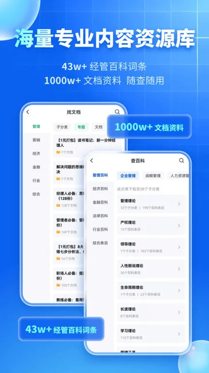mba智库百科app官方版 v7.3.6 安卓版 3