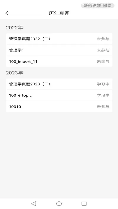 河南尚合教育官方版 v1.0.6 安卓版 3