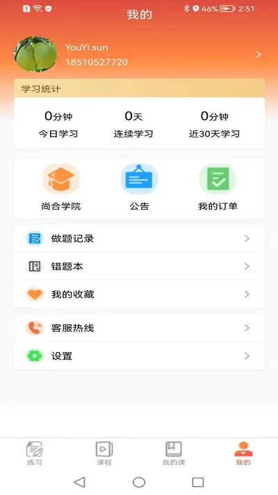 河南尚合教育官方版 v1.0.6 安卓版 2