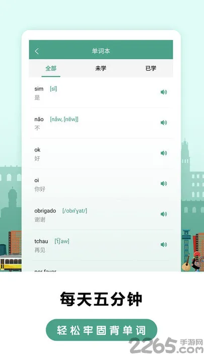 莱特葡萄牙语学习app v2.0.7 安卓最新版 0