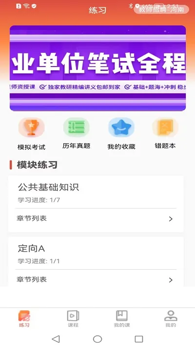 河南尚合教育官方版 v1.0.6 安卓版 1