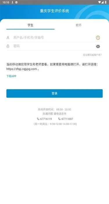 重庆综评网2023 v1.0.2 安卓最新版 1