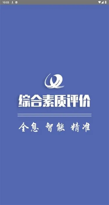 重庆综评网2023 v1.0.2 安卓最新版 3