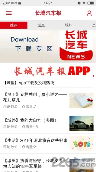 长城汽车报app v1.5 安卓版 2