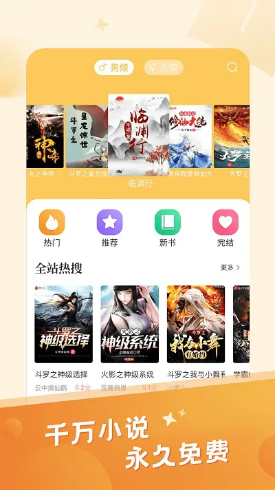 米趣免费小说app v1.5.0 安卓版 0