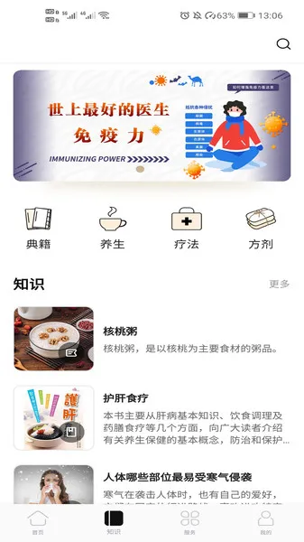 悦中医app v1.0.3 安卓版 1
