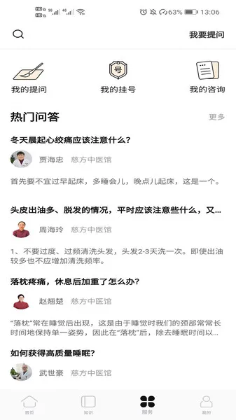 悦中医app v1.0.3 安卓版 2