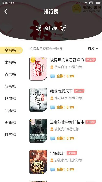 辣鸡小说app v9.6 安卓手机版 3