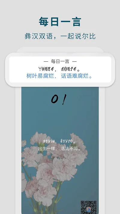 彝文翻译通app免费版 v2.1.4 安卓版 3