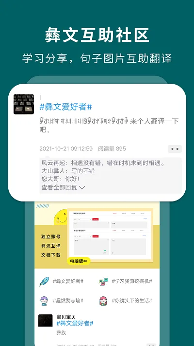 彝文翻译通app免费版 v2.1.4 安卓版 1