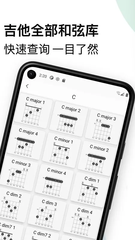吉他调音和弦教程app v1.0 安卓版 2