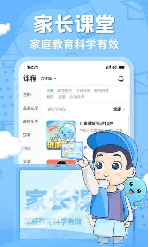 出口成章小学语文同步练app v3.1.8.3 安卓官方版 1