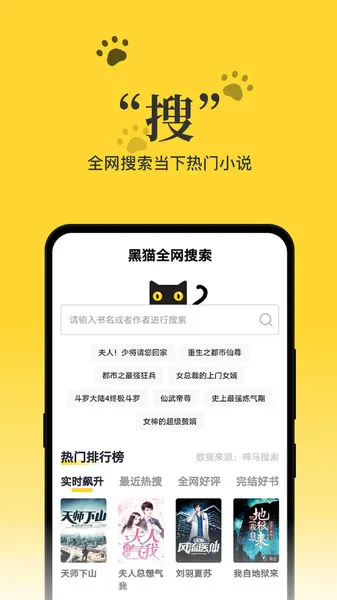 黑猫小说app v4.1 安卓免费版 2