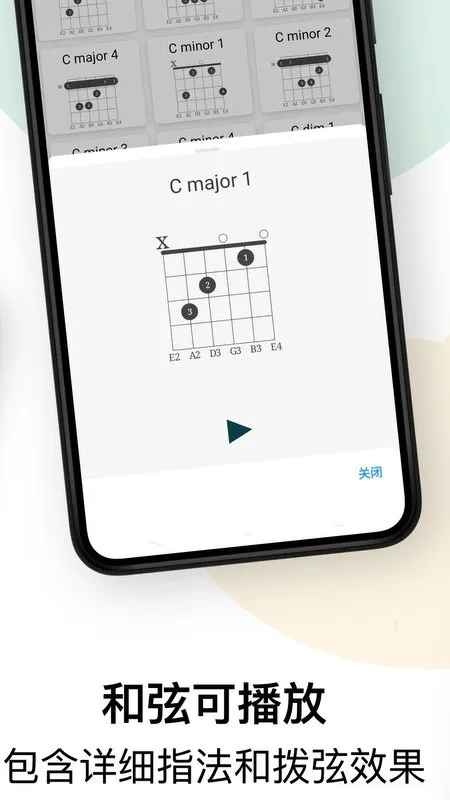 吉他调音和弦教程app v1.0 安卓版 0