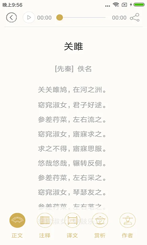 诗词中华app最新版 v4.2.1 安卓手机版 0