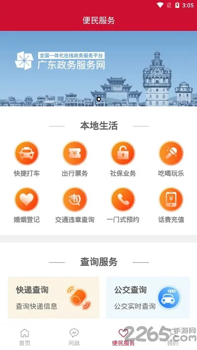掌上蓬江app v1.1.0 安卓官方版 2