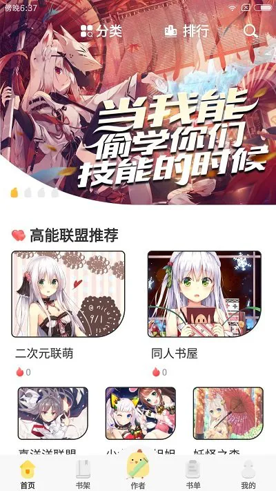 辣鸡小说app v9.6 安卓手机版 0