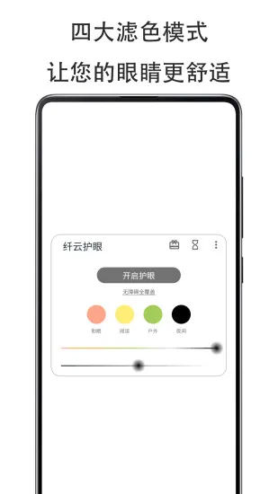 纤云护眼app官方版 v2.4.0507 安卓版 3