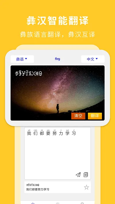 彝文翻译通app免费版 v2.1.4 安卓版 0