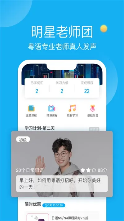 粤语u学院app最新版 v7.3.7 安卓官方版 2