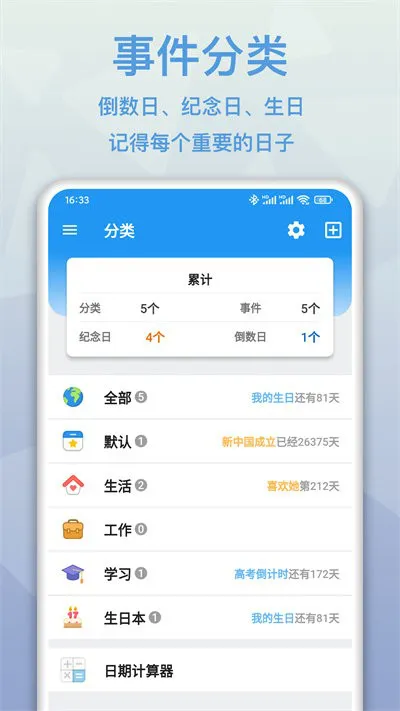 mdays倒数日app v1.1.5 安卓版 2