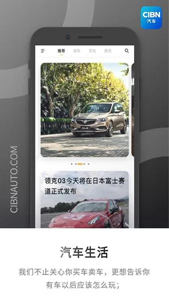 cibn汽车app v1.2.5 安卓最新版 1