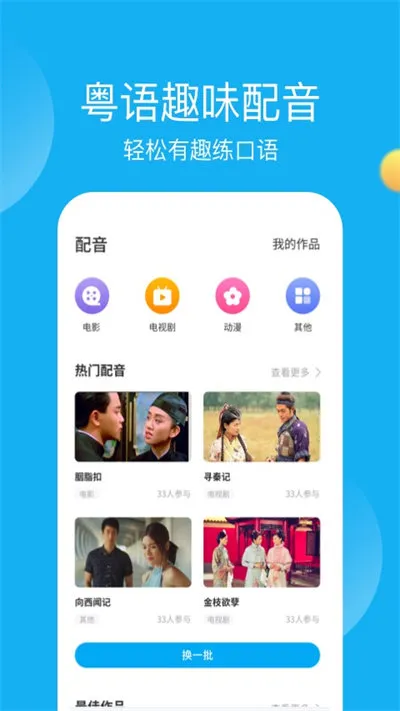 粤语u学院app最新版 v7.3.7 安卓官方版 0