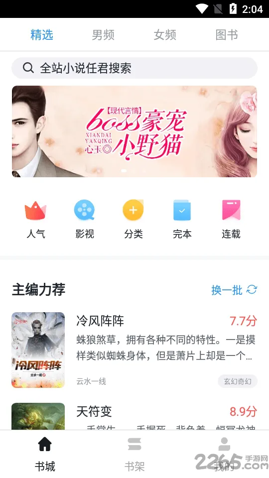 万族免费小说app v2.1.3 安卓版 0