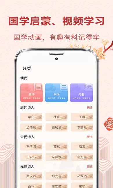 古诗词典读app(改名唐诗宋词) v4.8.6 安卓版 2