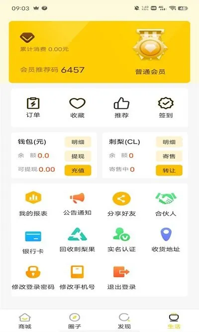 刺梨新生活app v1.0.0 安卓版 1