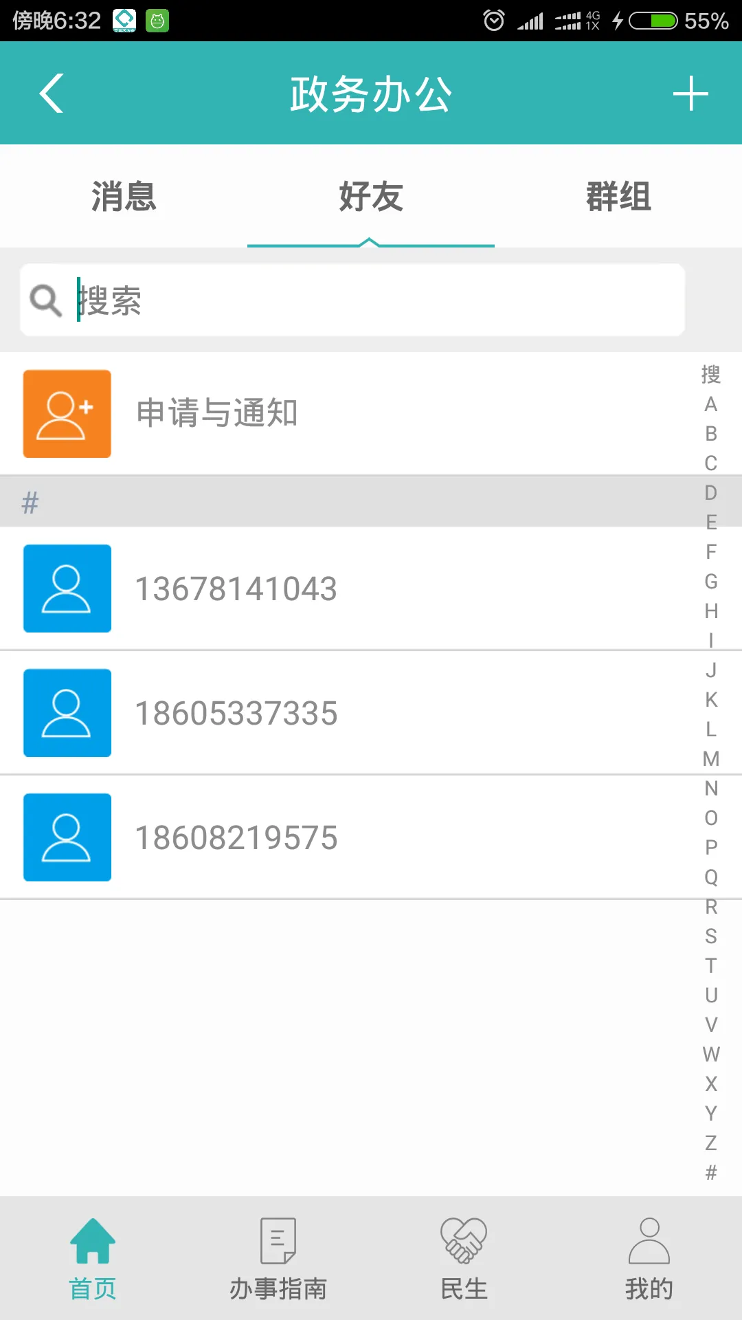 高青微政务手机版 v2.4 安卓最新版 0