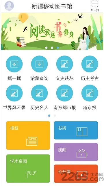 新疆移动图书馆app v1.1 安卓版 3
