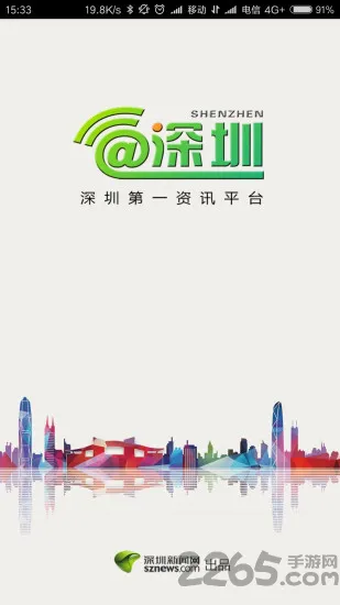 爱深圳app v2.2.9 官方安卓版 0
