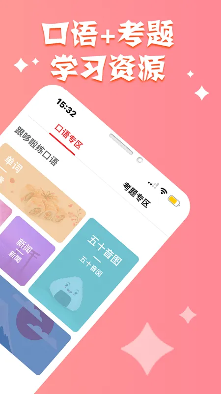 哆啦日语app v3.1.3 安卓版 0