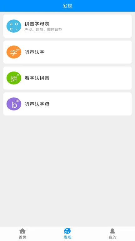 掌培汉字拼音app v2.3 安卓版 0