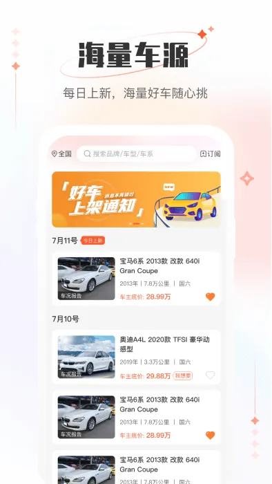 小美二手车车商版app v2.9.2 安卓版 3