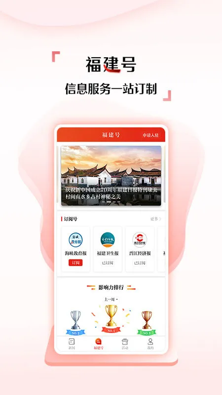 福建日报数字报刊平台客户端 v3.2.0 安卓版 1