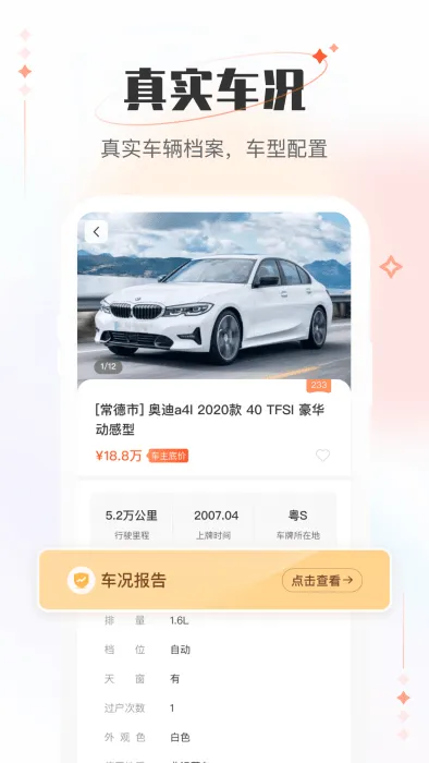 小美二手车车商版app v2.9.2 安卓版 0
