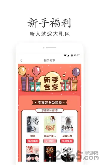免费阅读小说大全app v3.9.5 安卓版 2