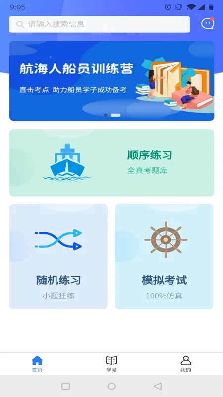 航海人app v1.1.8 安卓版 2