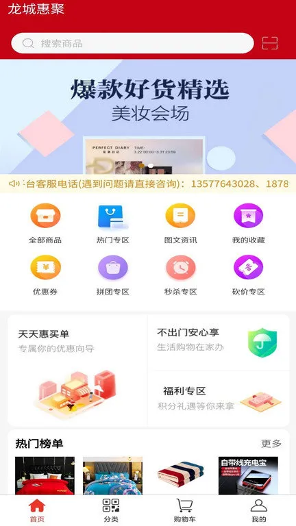 龙城惠聚商城app v1.1.17 安卓版 2