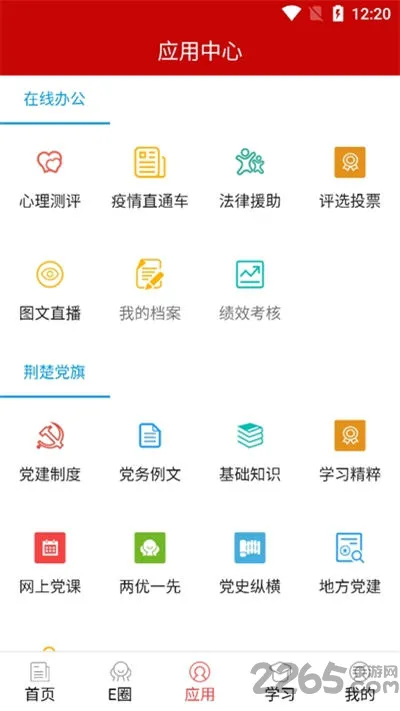 湖北消防荆楚政线客户端 v10.3.48 安卓版 1