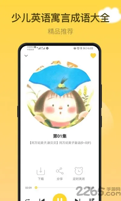 童话故事社app v2.0.4 安卓最新版 3
