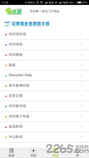 爱深圳app v2.2.9 官方安卓版 3