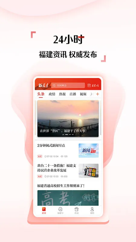 福建日报数字报刊平台客户端 v3.2.0 安卓版 2