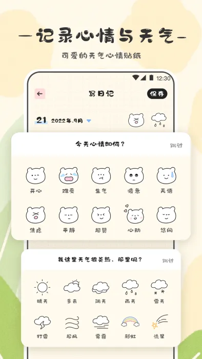 浮生日记app v3.2.8 安卓版 1