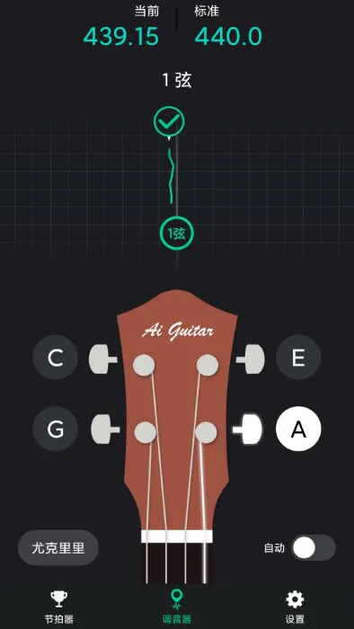 吉他调音神器app(更名爱吉他调音器) v1.1.2 安卓版 0