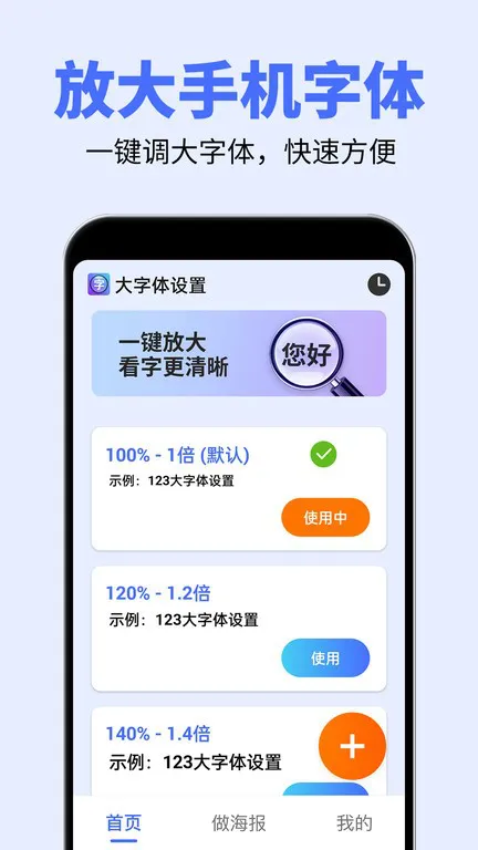 手机大字体设置app(秦网大字体) v2.0.6 安卓2023最新版 2