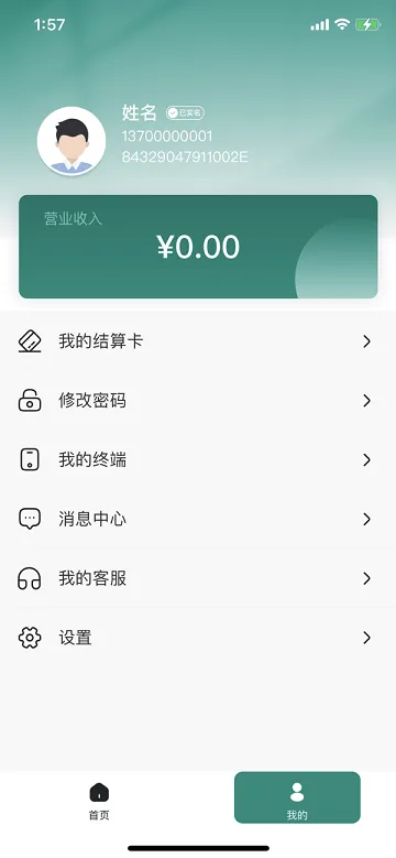 开惠宝app v1.0.5 安卓版 1