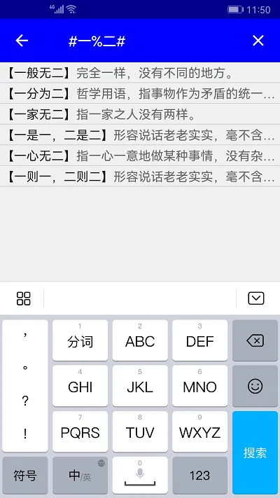 汉语成语词典最新版 v4.6 安卓官方版 1